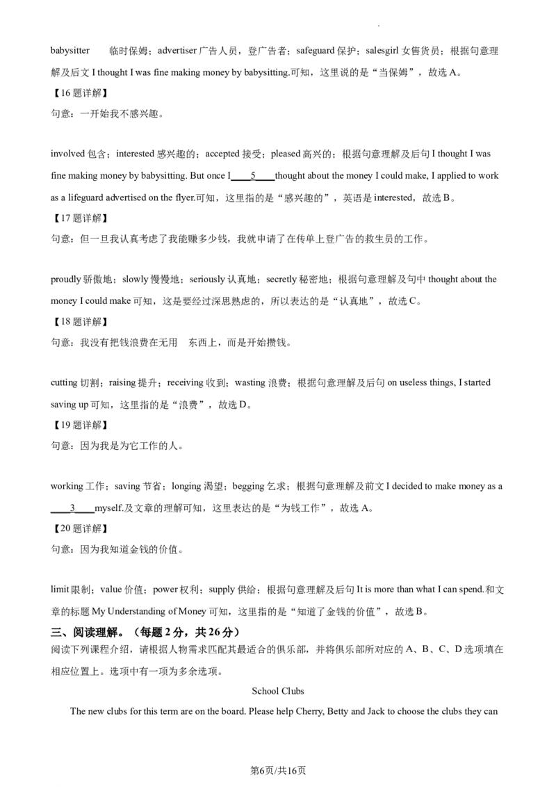 精品解析：北京市回民学校2023-2024学年九年级上学期期中英语试题（解析版）(1)_北京初中期末题_C605-京七八九_B京英语七八九_北京英语九上_2023-2024