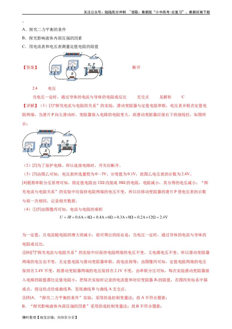 专题17欧姆定律17.3电阻的测量（教师版）_02中考总复习（2026版更新中）_04-物理-中考总复习_2024年中考复习资料_专项复习资料_完三年（2021&mdash;2023）中考真题分项精编（全国通用）