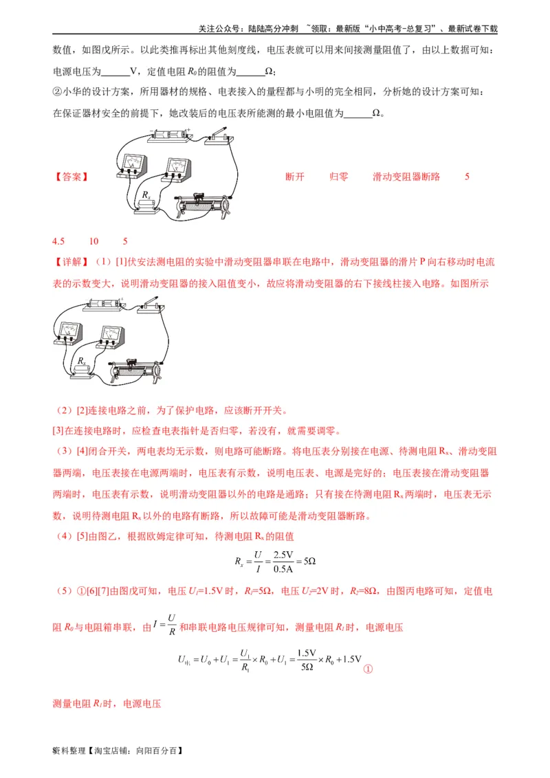 专题17欧姆定律17.3电阻的测量（教师版）_02中考总复习（2026版更新中）_04-物理-中考总复习_2024年中考复习资料_专项复习资料_完三年（2021&mdash;2023）中考真题分项精编（全国通用）