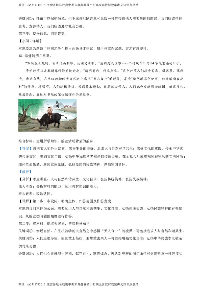 精品解析：2024年北京市海淀区中考二模道德与法治试题（解析版）(1)_北京初中期末题_C605-京七八九_B京市道德与法治七八九_道法_北京9下道法（含中考模拟）_北京道法9下二模