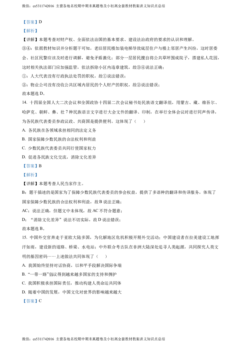 精品解析：2024年北京市海淀区中考二模道德与法治试题（解析版）(1)_北京初中期末题_C605-京七八九_B京市道德与法治七八九_道法_北京9下道法（含中考模拟）_北京道法9下二模