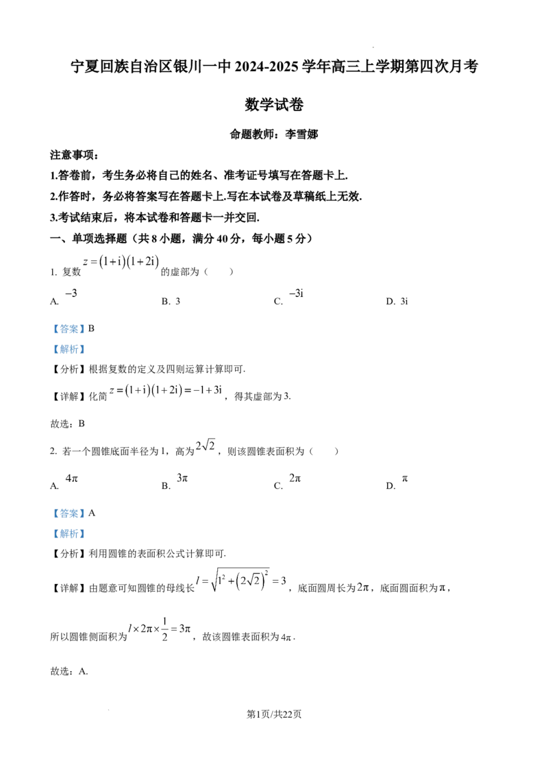 2025届高三第四次月考数学试卷答案_A1502026各地模拟卷（超值！）_12月_241204宁夏银川一中2025届高三上学期第四次月考_宁夏银川一中2025届高三上学期第四次月考数学