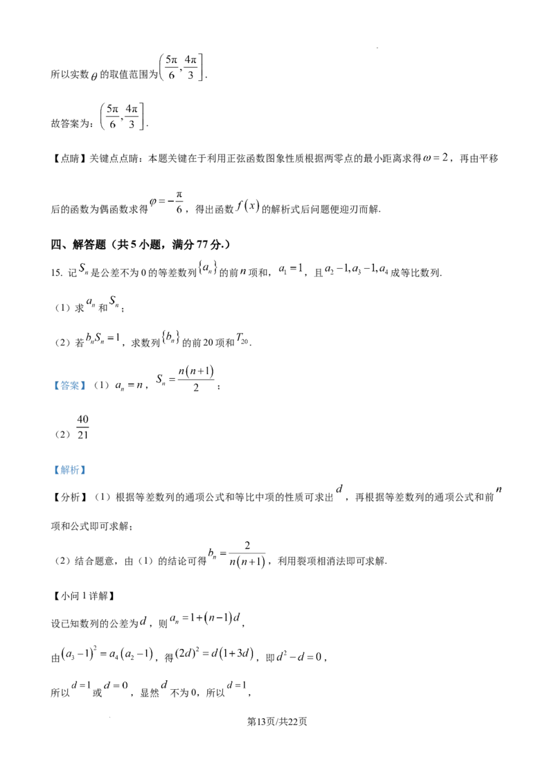 2025届高三第四次月考数学试卷答案_A1502026各地模拟卷（超值！）_12月_241204宁夏银川一中2025届高三上学期第四次月考_宁夏银川一中2025届高三上学期第四次月考数学