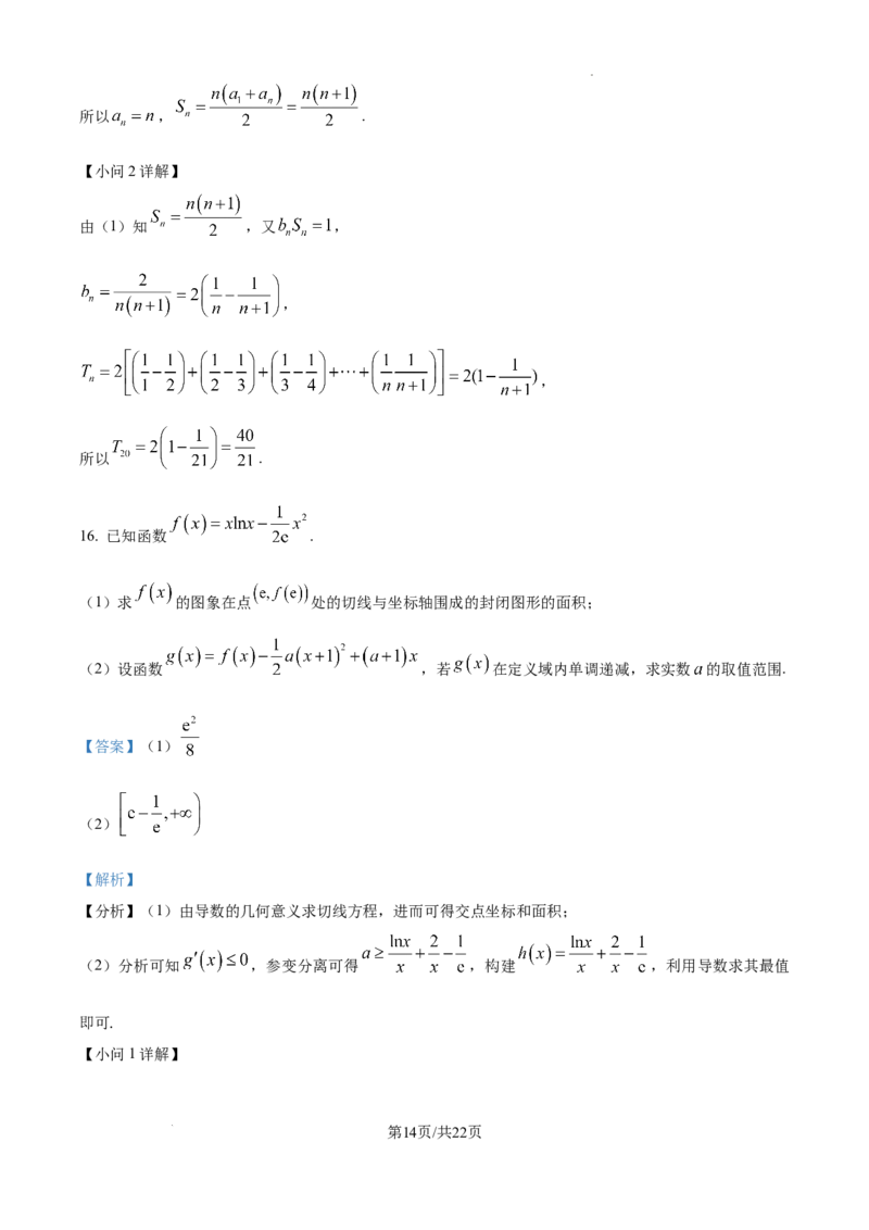 2025届高三第四次月考数学试卷答案_A1502026各地模拟卷（超值！）_12月_241204宁夏银川一中2025届高三上学期第四次月考_宁夏银川一中2025届高三上学期第四次月考数学