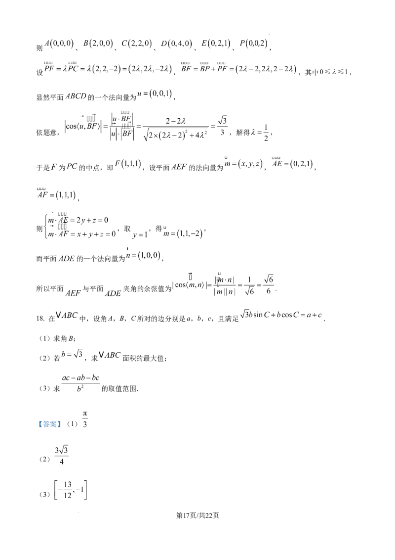 2025届高三第四次月考数学试卷答案_A1502026各地模拟卷（超值！）_12月_241204宁夏银川一中2025届高三上学期第四次月考_宁夏银川一中2025届高三上学期第四次月考数学