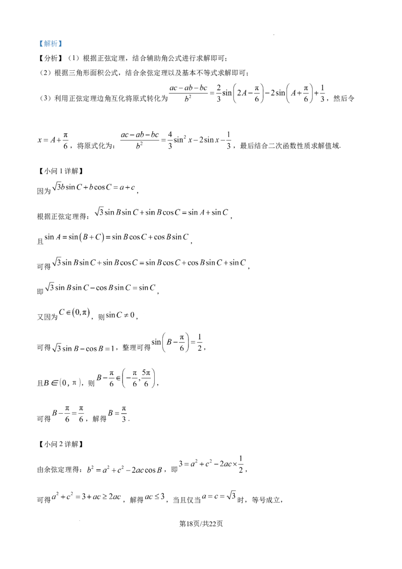 2025届高三第四次月考数学试卷答案_A1502026各地模拟卷（超值！）_12月_241204宁夏银川一中2025届高三上学期第四次月考_宁夏银川一中2025届高三上学期第四次月考数学