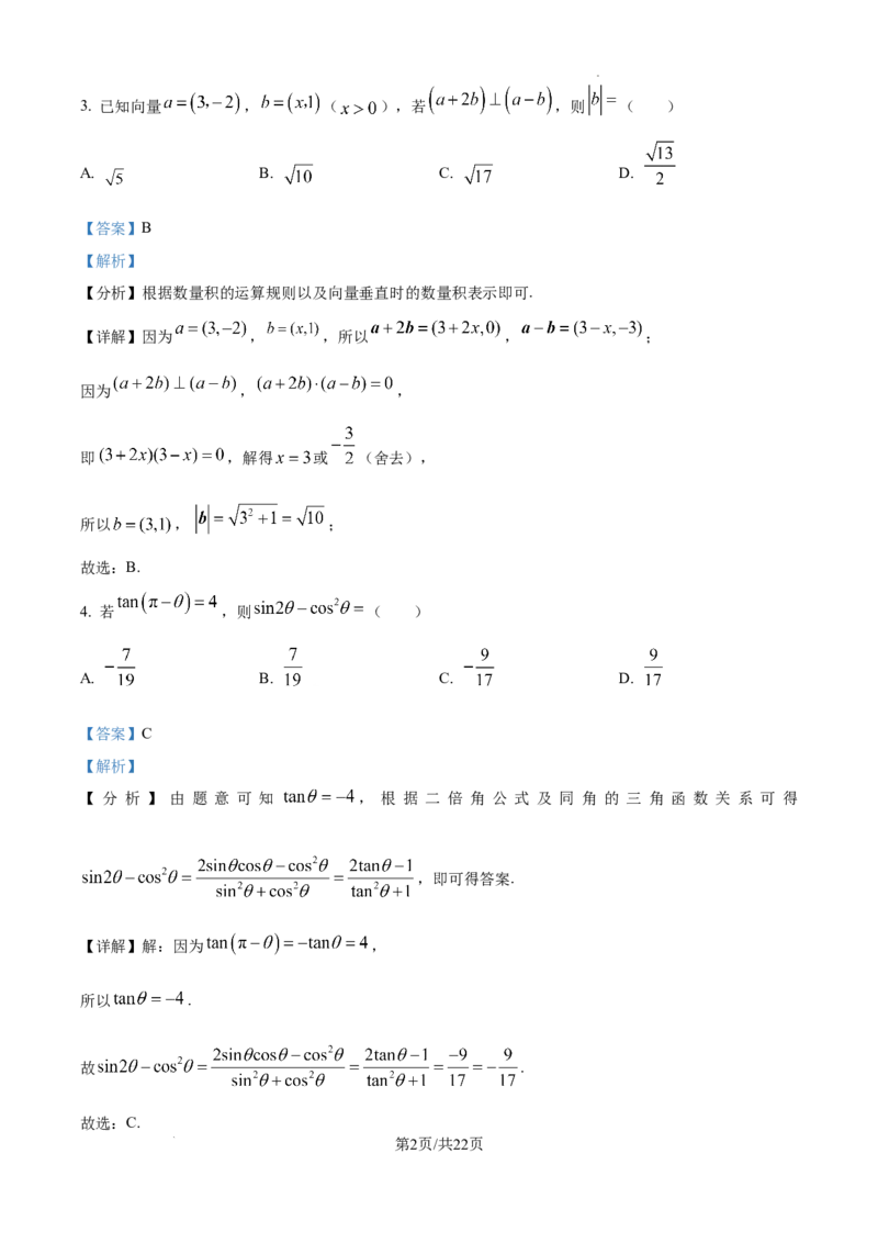 2025届高三第四次月考数学试卷答案_A1502026各地模拟卷（超值！）_12月_241204宁夏银川一中2025届高三上学期第四次月考_宁夏银川一中2025届高三上学期第四次月考数学