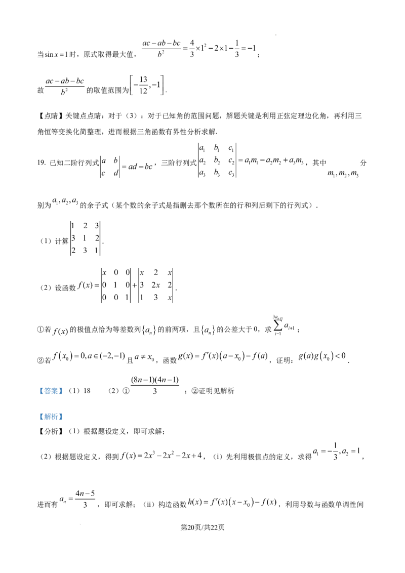 2025届高三第四次月考数学试卷答案_A1502026各地模拟卷（超值！）_12月_241204宁夏银川一中2025届高三上学期第四次月考_宁夏银川一中2025届高三上学期第四次月考数学