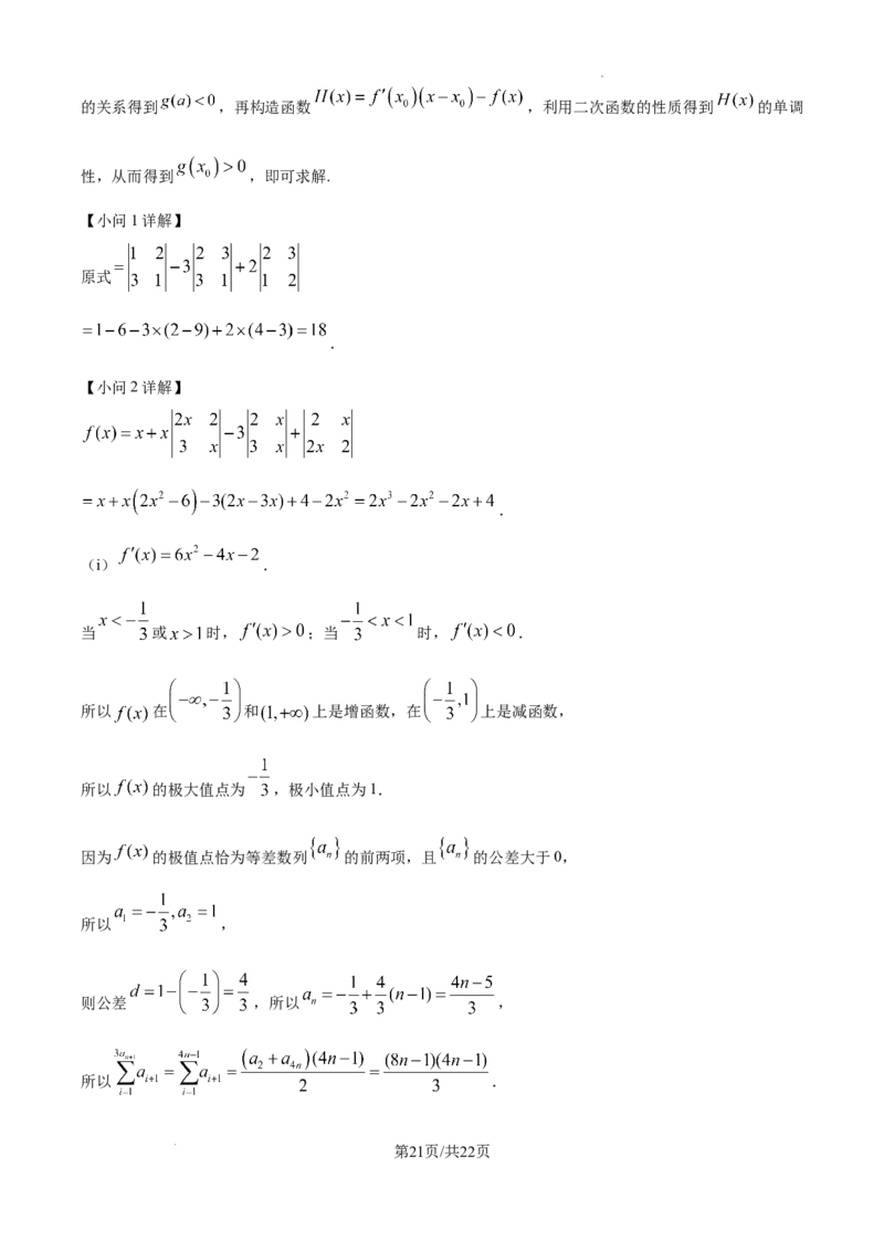 2025届高三第四次月考数学试卷答案_A1502026各地模拟卷（超值！）_12月_241204宁夏银川一中2025届高三上学期第四次月考_宁夏银川一中2025届高三上学期第四次月考数学