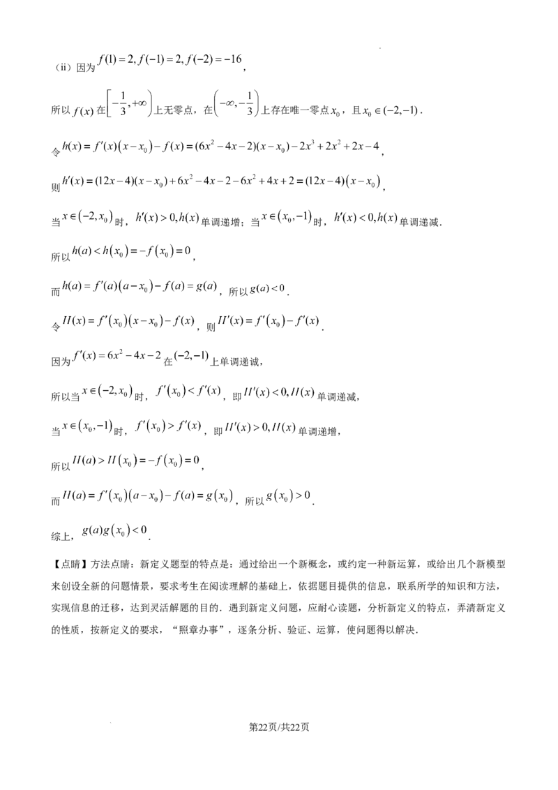 2025届高三第四次月考数学试卷答案_A1502026各地模拟卷（超值！）_12月_241204宁夏银川一中2025届高三上学期第四次月考_宁夏银川一中2025届高三上学期第四次月考数学