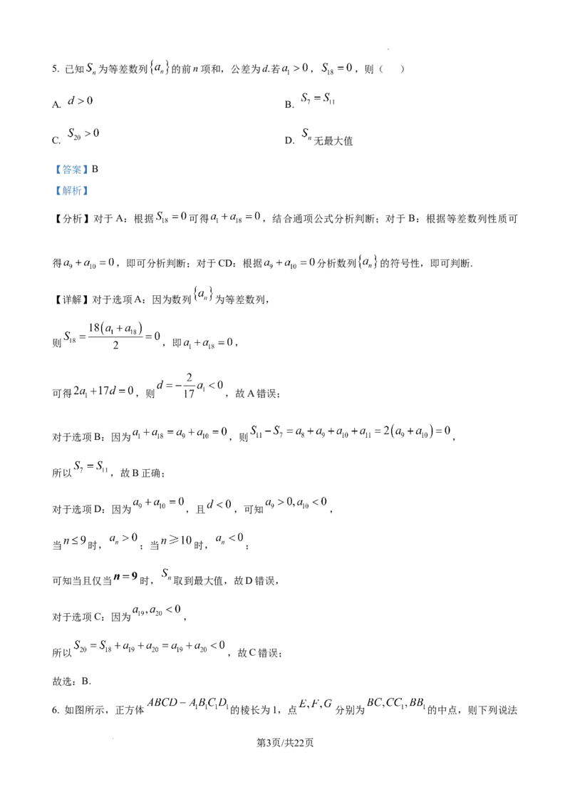 2025届高三第四次月考数学试卷答案_A1502026各地模拟卷（超值！）_12月_241204宁夏银川一中2025届高三上学期第四次月考_宁夏银川一中2025届高三上学期第四次月考数学