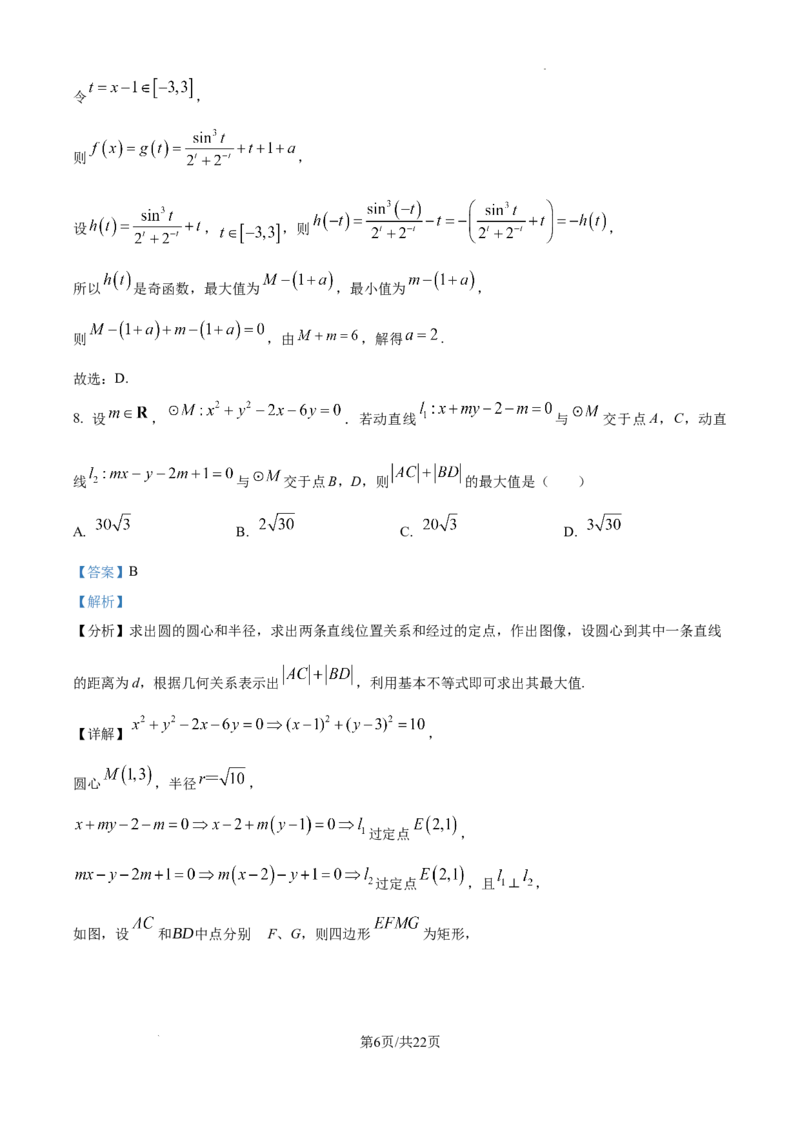 2025届高三第四次月考数学试卷答案_A1502026各地模拟卷（超值！）_12月_241204宁夏银川一中2025届高三上学期第四次月考_宁夏银川一中2025届高三上学期第四次月考数学