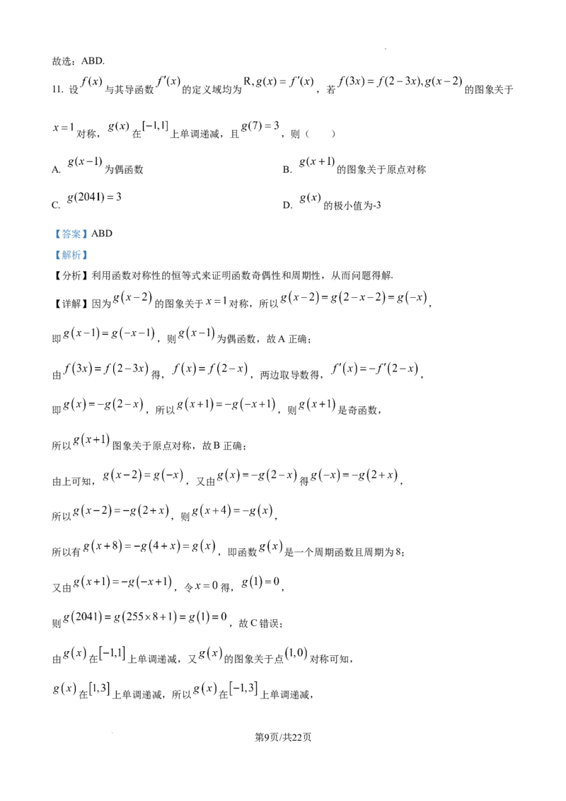2025届高三第四次月考数学试卷答案_A1502026各地模拟卷（超值！）_12月_241204宁夏银川一中2025届高三上学期第四次月考_宁夏银川一中2025届高三上学期第四次月考数学
