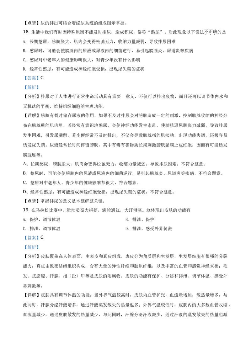 精品解析：北京市延庆区2019-2020学年七年级下学期期末生物试题（解析版）(1)_北京初中期末题_C605-京七八九_B京生物七八九_北京7下生物_2019-2020