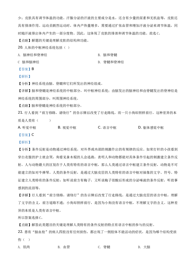 精品解析：北京市延庆区2019-2020学年七年级下学期期末生物试题（解析版）(1)_北京初中期末题_C605-京七八九_B京生物七八九_北京7下生物_2019-2020