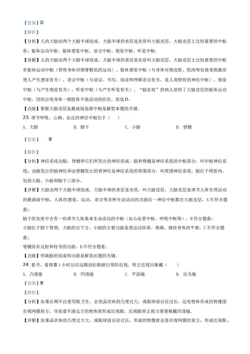 精品解析：北京市延庆区2019-2020学年七年级下学期期末生物试题（解析版）(1)_北京初中期末题_C605-京七八九_B京生物七八九_北京7下生物_2019-2020