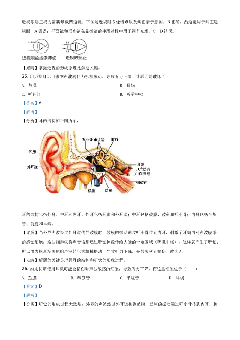 精品解析：北京市延庆区2019-2020学年七年级下学期期末生物试题（解析版）(1)_北京初中期末题_C605-京七八九_B京生物七八九_北京7下生物_2019-2020