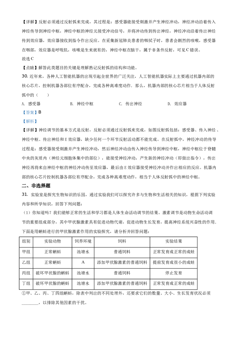精品解析：北京市延庆区2019-2020学年七年级下学期期末生物试题（解析版）(1)_北京初中期末题_C605-京七八九_B京生物七八九_北京7下生物_2019-2020