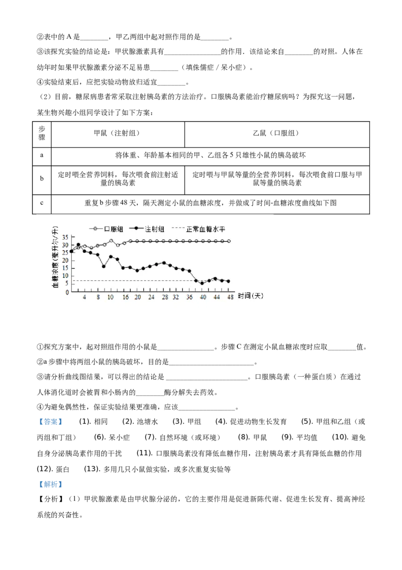 精品解析：北京市延庆区2019-2020学年七年级下学期期末生物试题（解析版）(1)_北京初中期末题_C605-京七八九_B京生物七八九_北京7下生物_2019-2020