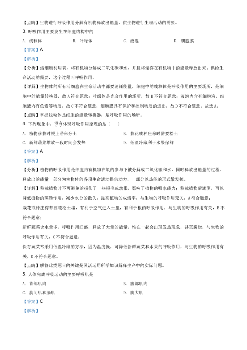精品解析：北京市延庆区2019-2020学年七年级下学期期末生物试题（解析版）(1)_北京初中期末题_C605-京七八九_B京生物七八九_北京7下生物_2019-2020