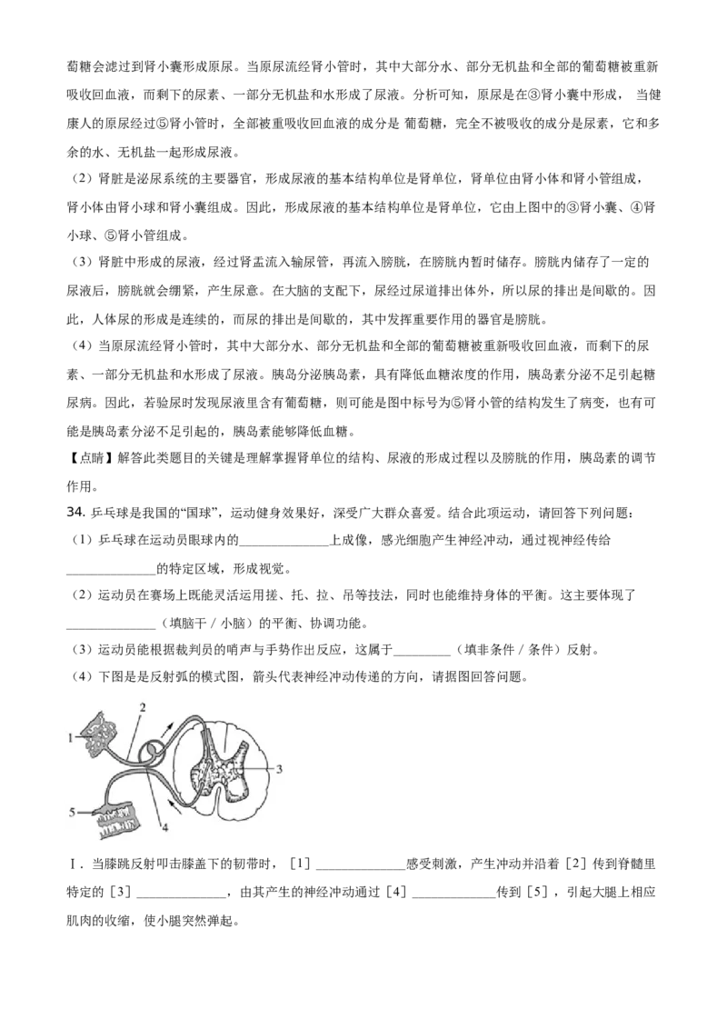 精品解析：北京市延庆区2019-2020学年七年级下学期期末生物试题（解析版）(1)_北京初中期末题_C605-京七八九_B京生物七八九_北京7下生物_2019-2020