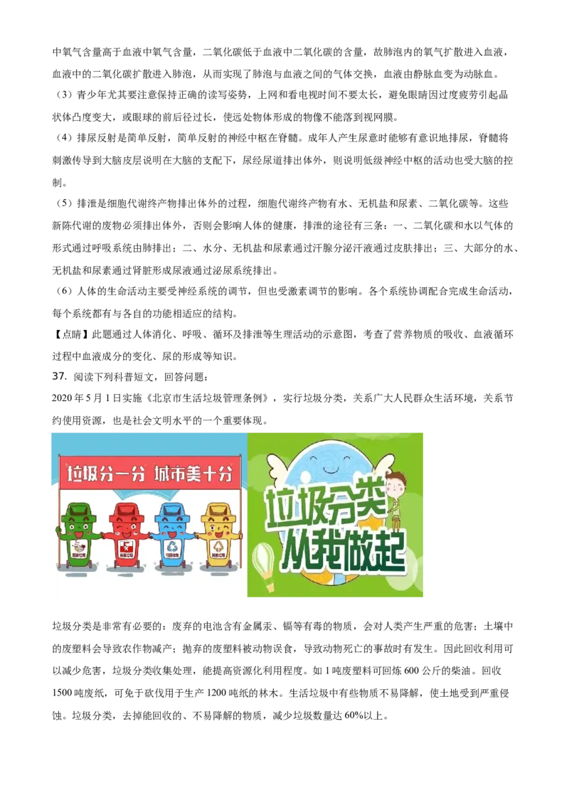 精品解析：北京市延庆区2019-2020学年七年级下学期期末生物试题（解析版）(1)_北京初中期末题_C605-京七八九_B京生物七八九_北京7下生物_2019-2020