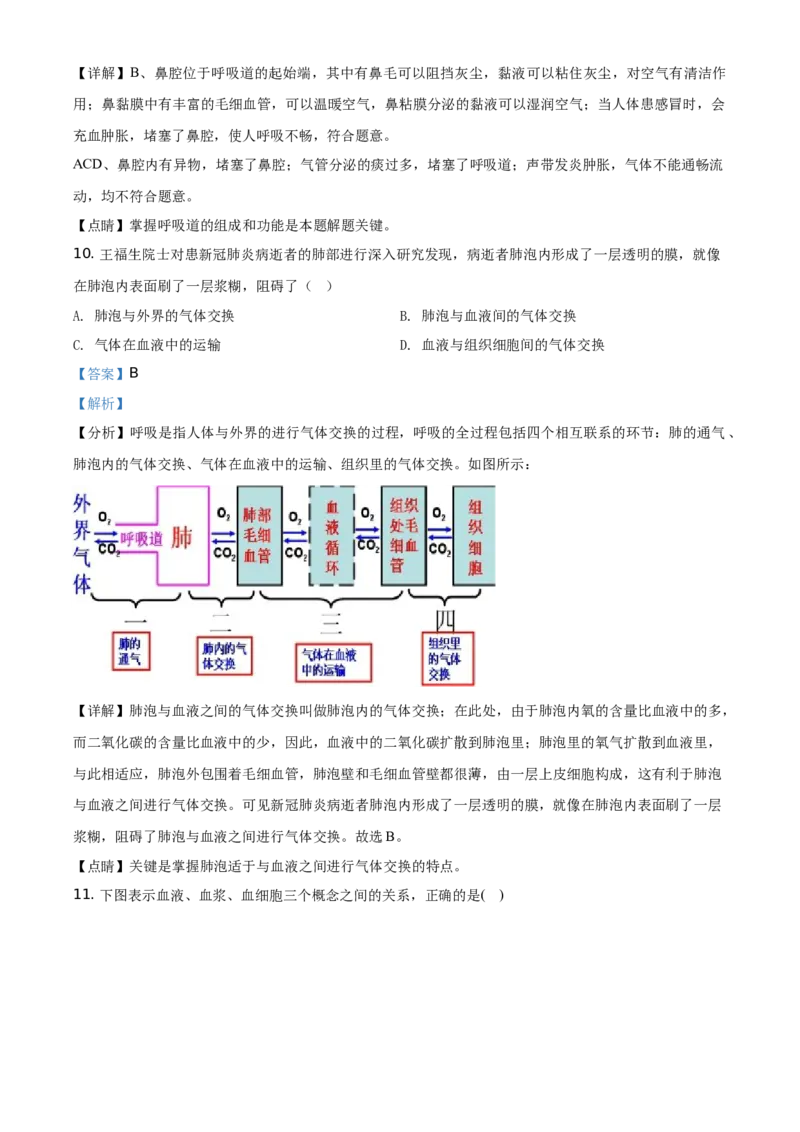 精品解析：北京市延庆区2019-2020学年七年级下学期期末生物试题（解析版）(1)_北京初中期末题_C605-京七八九_B京生物七八九_北京7下生物_2019-2020