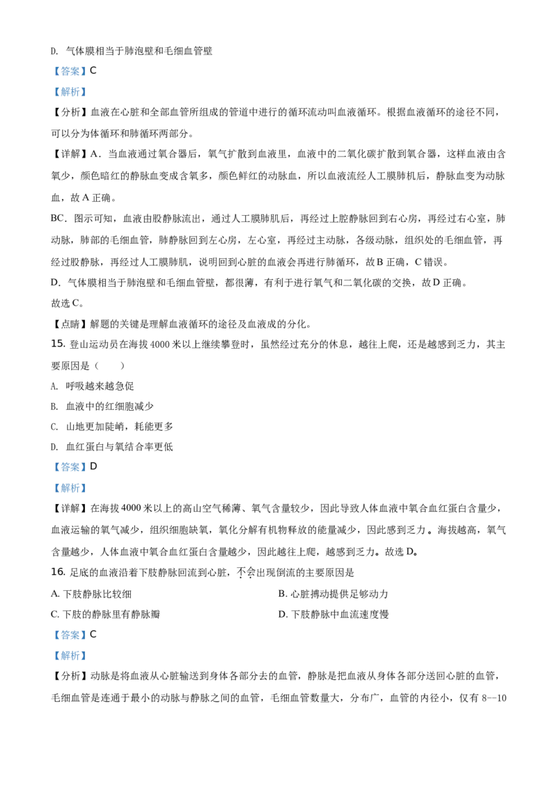 精品解析：北京市延庆区2019-2020学年七年级下学期期末生物试题（解析版）(1)_北京初中期末题_C605-京七八九_B京生物七八九_北京7下生物_2019-2020