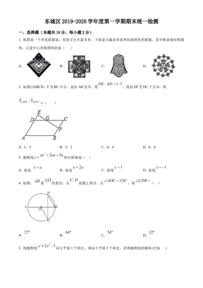 精品解析：北京市东城区2019-2020学年度第一学期期末初三数学数学试题（原卷版）(1)_北京初中期末题_C605-京七八九_B京市数学七八九_北京9上数学_2019-2020