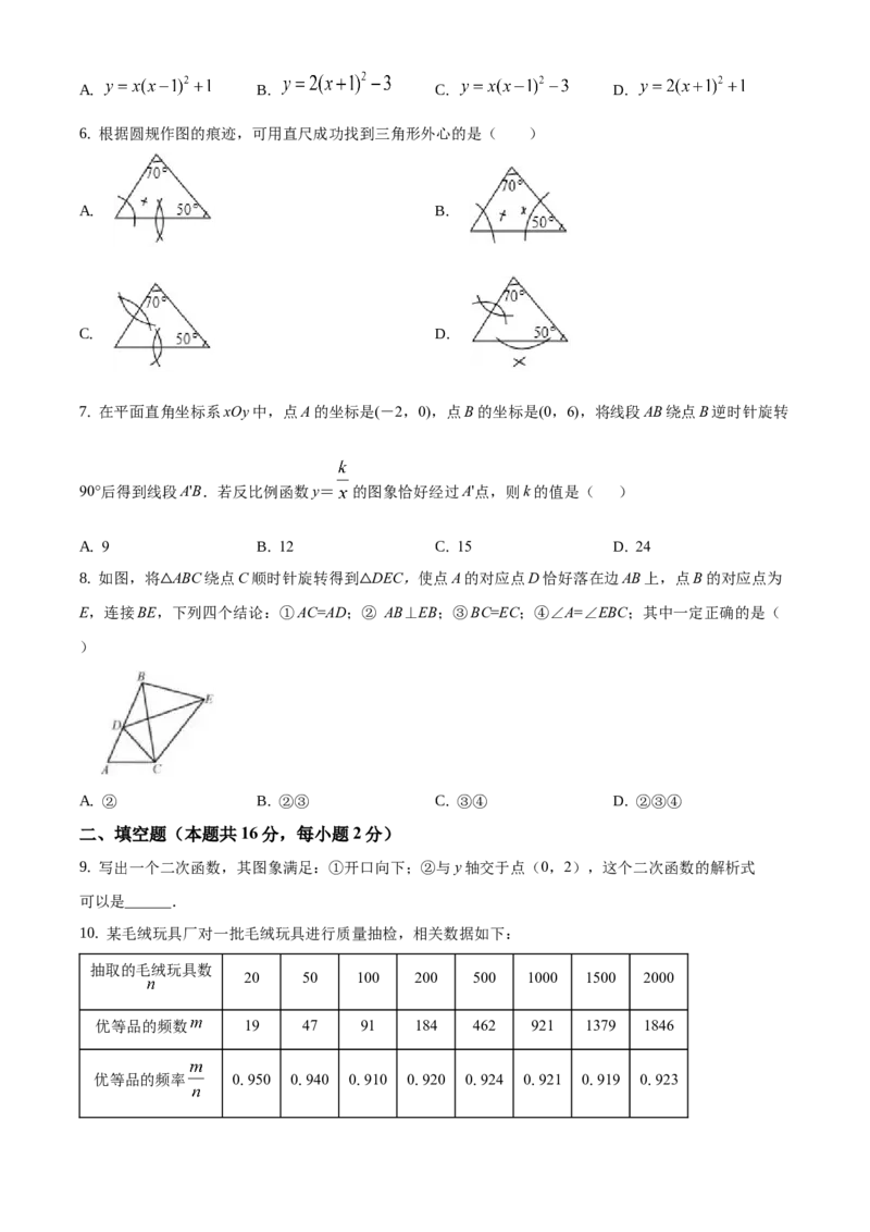 精品解析：北京市东城区2019-2020学年度第一学期期末初三数学数学试题（原卷版）(1)_北京初中期末题_C605-京七八九_B京市数学七八九_北京9上数学_2019-2020