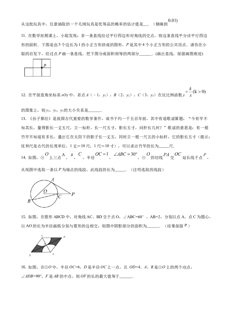 精品解析：北京市东城区2019-2020学年度第一学期期末初三数学数学试题（原卷版）(1)_北京初中期末题_C605-京七八九_B京市数学七八九_北京9上数学_2019-2020