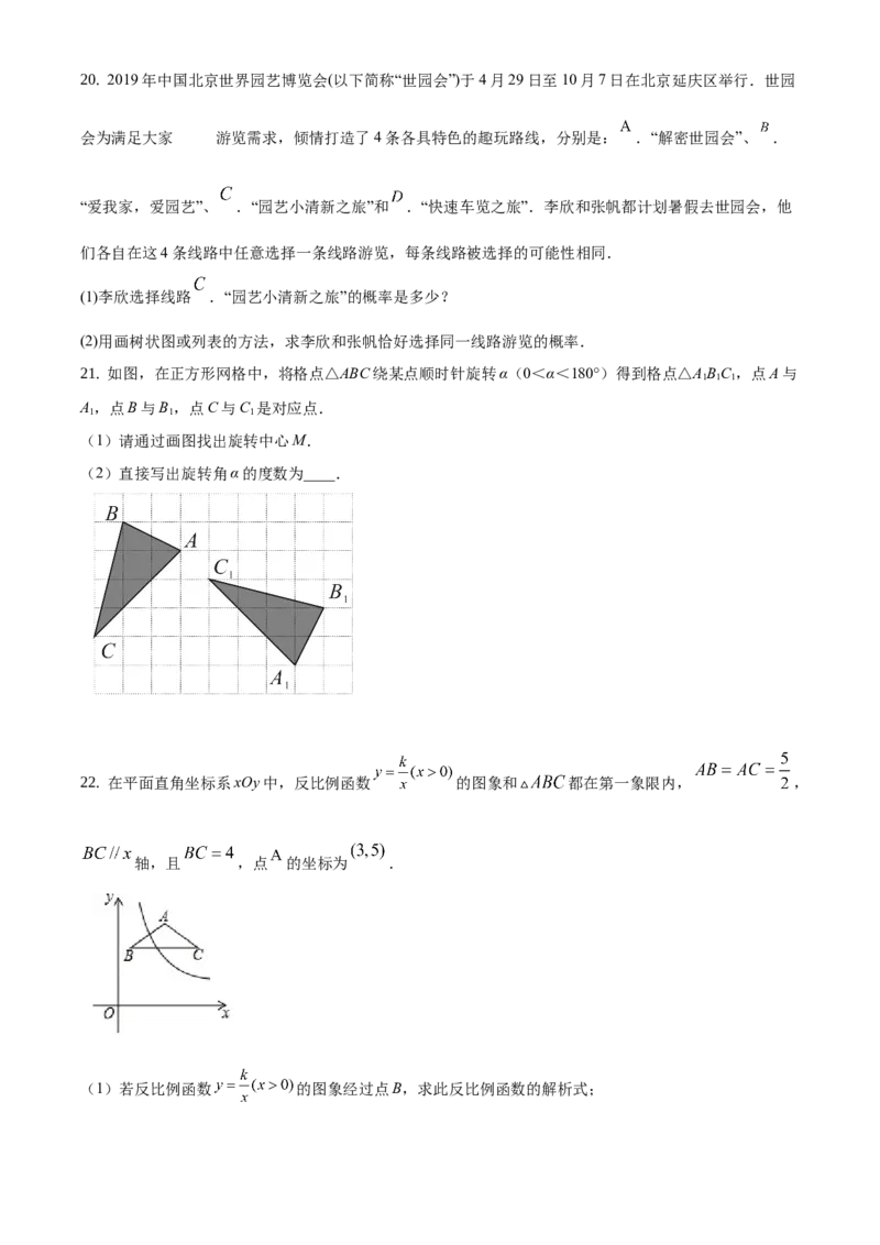精品解析：北京市东城区2019-2020学年度第一学期期末初三数学数学试题（原卷版）(1)_北京初中期末题_C605-京七八九_B京市数学七八九_北京9上数学_2019-2020