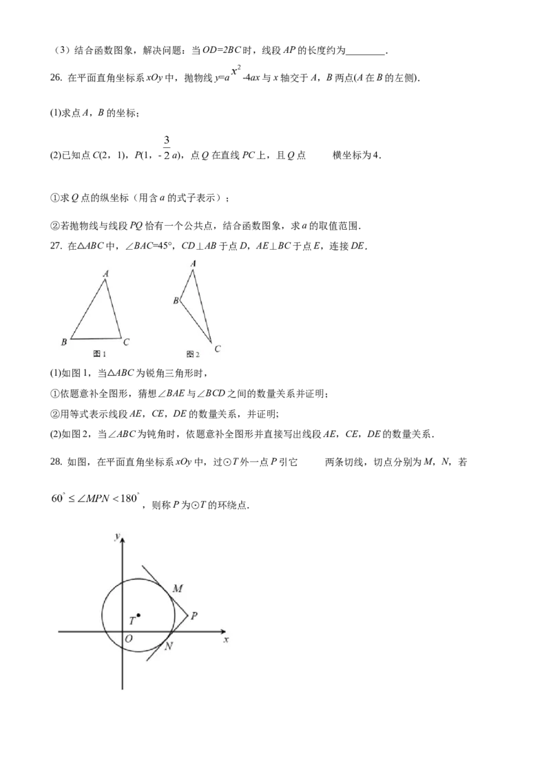 精品解析：北京市东城区2019-2020学年度第一学期期末初三数学数学试题（原卷版）(1)_北京初中期末题_C605-京七八九_B京市数学七八九_北京9上数学_2019-2020