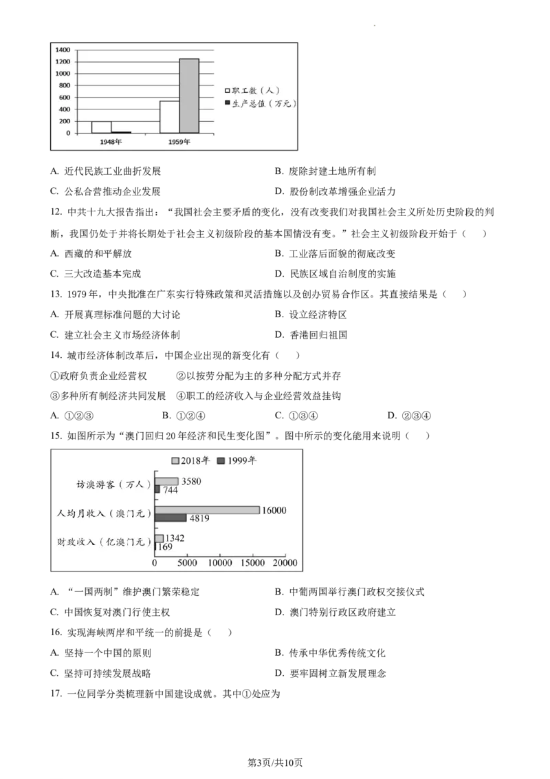精品解析：北京市丰台区2021-2022学年八年级下学期期末历史试题（原卷版）(1)_北京初中期末题_C605-京七八九_B京历史七八九_北京八下历史_2021-2022