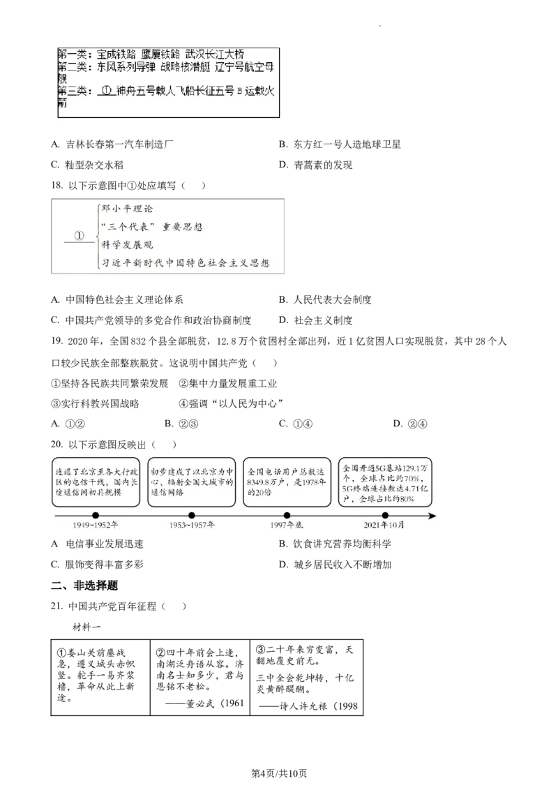 精品解析：北京市丰台区2021-2022学年八年级下学期期末历史试题（原卷版）(1)_北京初中期末题_C605-京七八九_B京历史七八九_北京八下历史_2021-2022