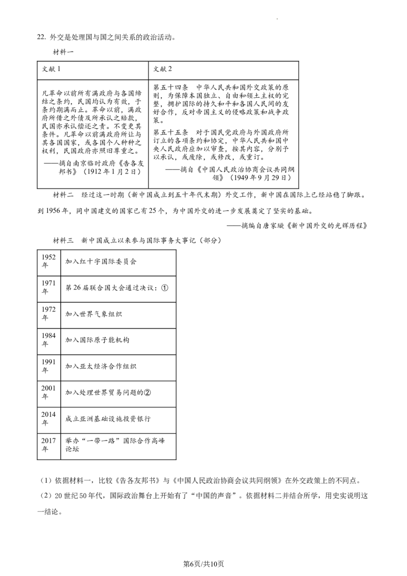 精品解析：北京市丰台区2021-2022学年八年级下学期期末历史试题（原卷版）(1)_北京初中期末题_C605-京七八九_B京历史七八九_北京八下历史_2021-2022