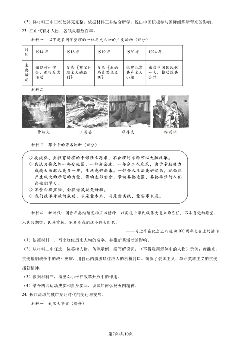 精品解析：北京市丰台区2021-2022学年八年级下学期期末历史试题（原卷版）(1)_北京初中期末题_C605-京七八九_B京历史七八九_北京八下历史_2021-2022