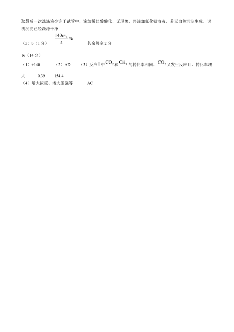 天津市耀华中学2024-2025学年高三上学期第二次月考试题化学Word版含答案_A1502026各地模拟卷（超值！）_12月_241210天津市耀华中学2024-2025学年高三上学期第二次月考