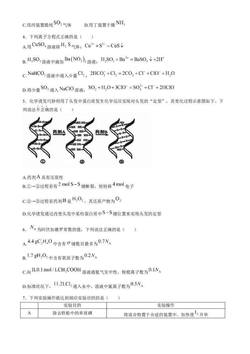 天津市耀华中学2024-2025学年高三上学期第二次月考试题化学Word版含答案_A1502026各地模拟卷（超值！）_12月_241210天津市耀华中学2024-2025学年高三上学期第二次月考
