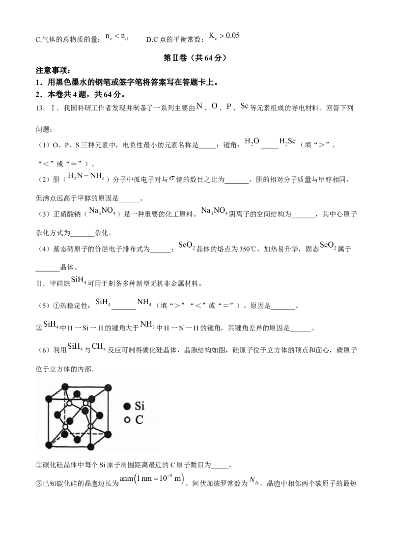 天津市耀华中学2024-2025学年高三上学期第二次月考试题化学Word版含答案_A1502026各地模拟卷（超值！）_12月_241210天津市耀华中学2024-2025学年高三上学期第二次月考