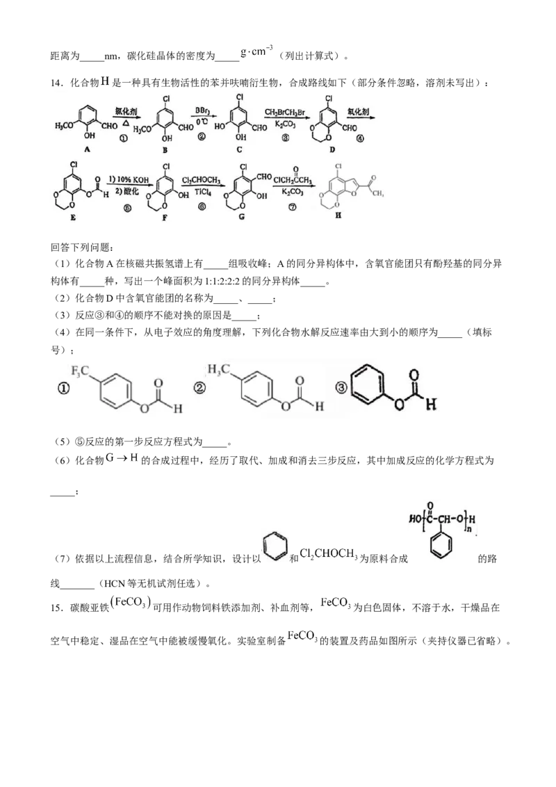 天津市耀华中学2024-2025学年高三上学期第二次月考试题化学Word版含答案_A1502026各地模拟卷（超值！）_12月_241210天津市耀华中学2024-2025学年高三上学期第二次月考