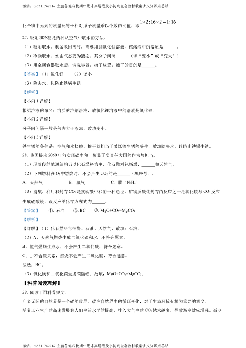 精品解析：2024年北京市二中教育集团中考保温训练化学试卷（解析版）(1)_北京初中期末题_C605-京七八九_B京化学七八九_北京9下化学（含中考模拟）_北京化学9下模拟卷