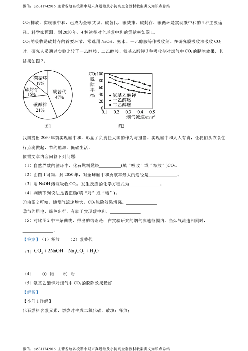精品解析：2024年北京市二中教育集团中考保温训练化学试卷（解析版）(1)_北京初中期末题_C605-京七八九_B京化学七八九_北京9下化学（含中考模拟）_北京化学9下模拟卷