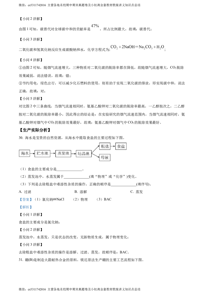 精品解析：2024年北京市二中教育集团中考保温训练化学试卷（解析版）(1)_北京初中期末题_C605-京七八九_B京化学七八九_北京9下化学（含中考模拟）_北京化学9下模拟卷