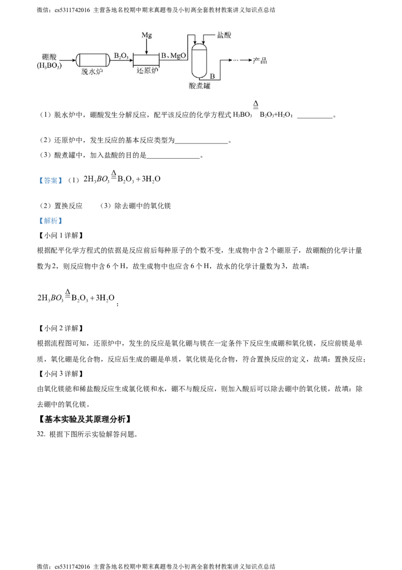 精品解析：2024年北京市二中教育集团中考保温训练化学试卷（解析版）(1)_北京初中期末题_C605-京七八九_B京化学七八九_北京9下化学（含中考模拟）_北京化学9下模拟卷