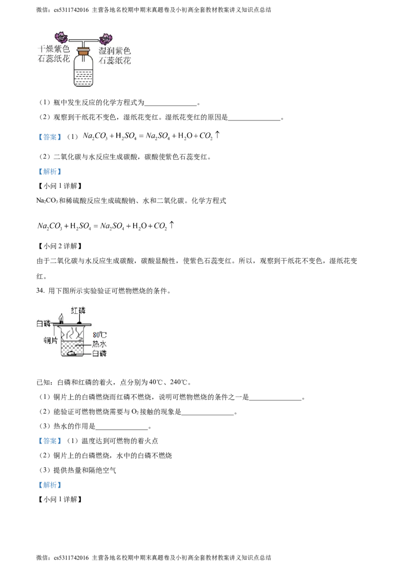 精品解析：2024年北京市二中教育集团中考保温训练化学试卷（解析版）(1)_北京初中期末题_C605-京七八九_B京化学七八九_北京9下化学（含中考模拟）_北京化学9下模拟卷