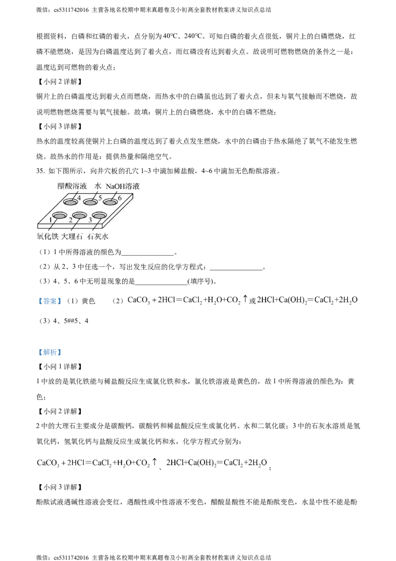 精品解析：2024年北京市二中教育集团中考保温训练化学试卷（解析版）(1)_北京初中期末题_C605-京七八九_B京化学七八九_北京9下化学（含中考模拟）_北京化学9下模拟卷