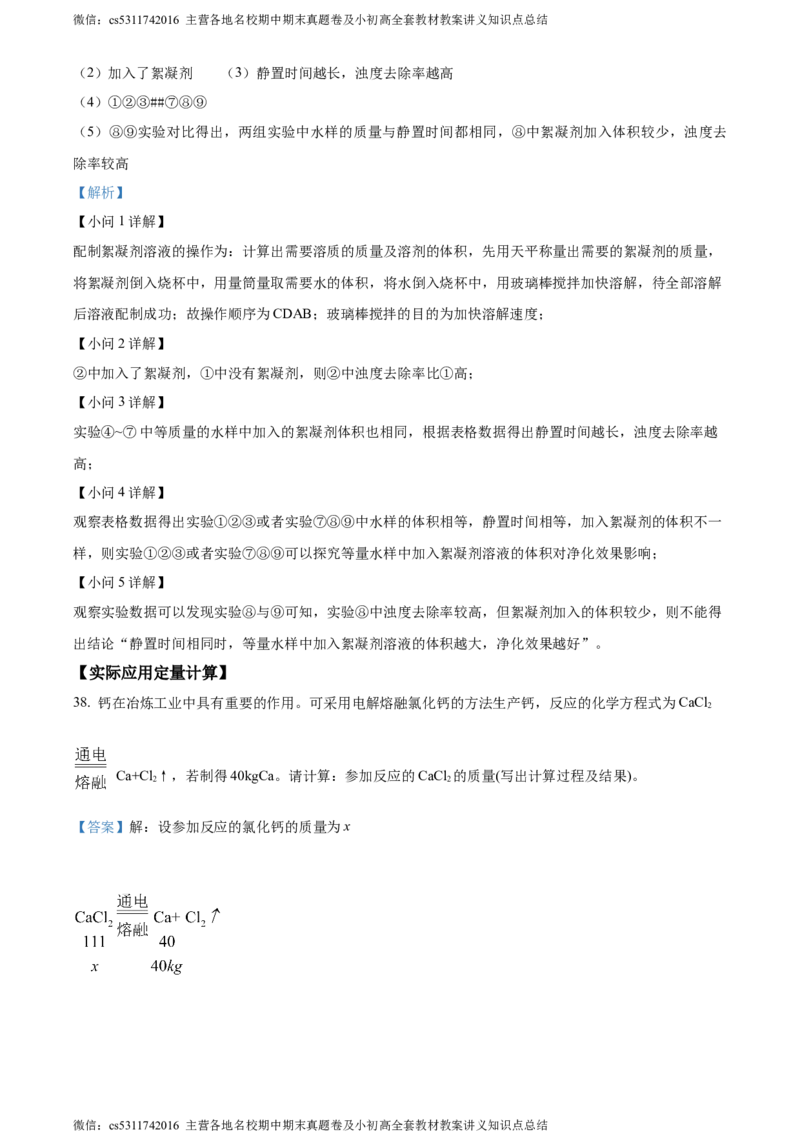 精品解析：2024年北京市二中教育集团中考保温训练化学试卷（解析版）(1)_北京初中期末题_C605-京七八九_B京化学七八九_北京9下化学（含中考模拟）_北京化学9下模拟卷