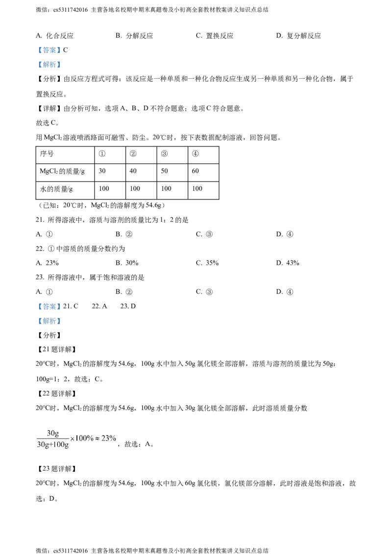 精品解析：2024年北京市二中教育集团中考保温训练化学试卷（解析版）(1)_北京初中期末题_C605-京七八九_B京化学七八九_北京9下化学（含中考模拟）_北京化学9下模拟卷