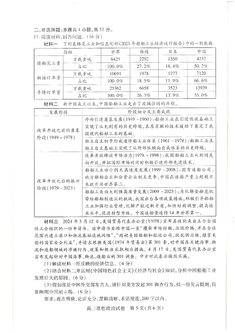 思想政治试卷_A1502026各地模拟卷（超值！）_9月_240905湖北省&ldquo;宜荆荆恩&rdquo;2025届高三9月起点考试_政治